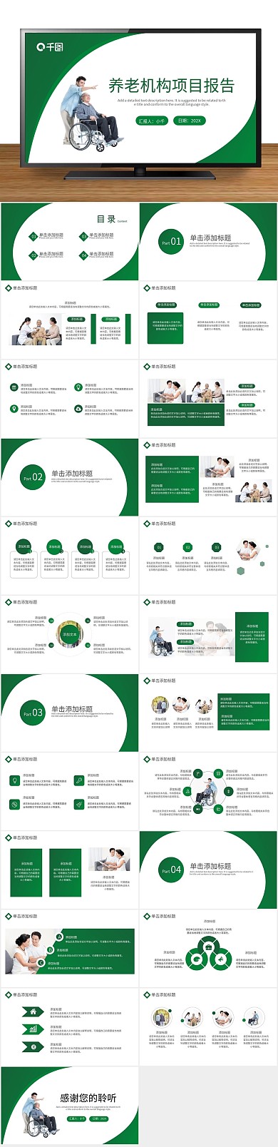 企业宣传机构项目报告通用PPT
