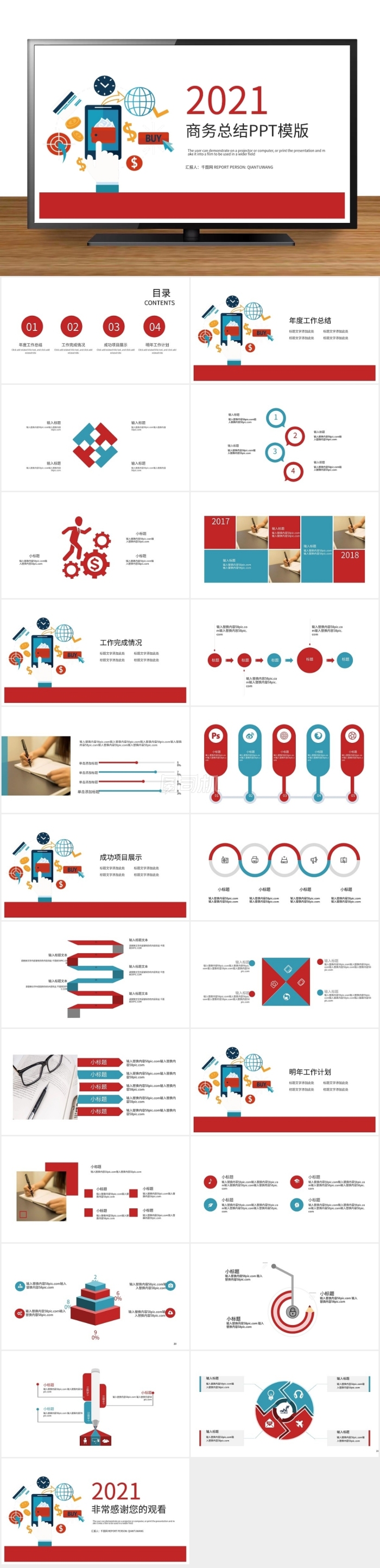 簡(jiǎn)約商務(wù)風(fēng)工作總結(jié)匯報(bào)PPT模板