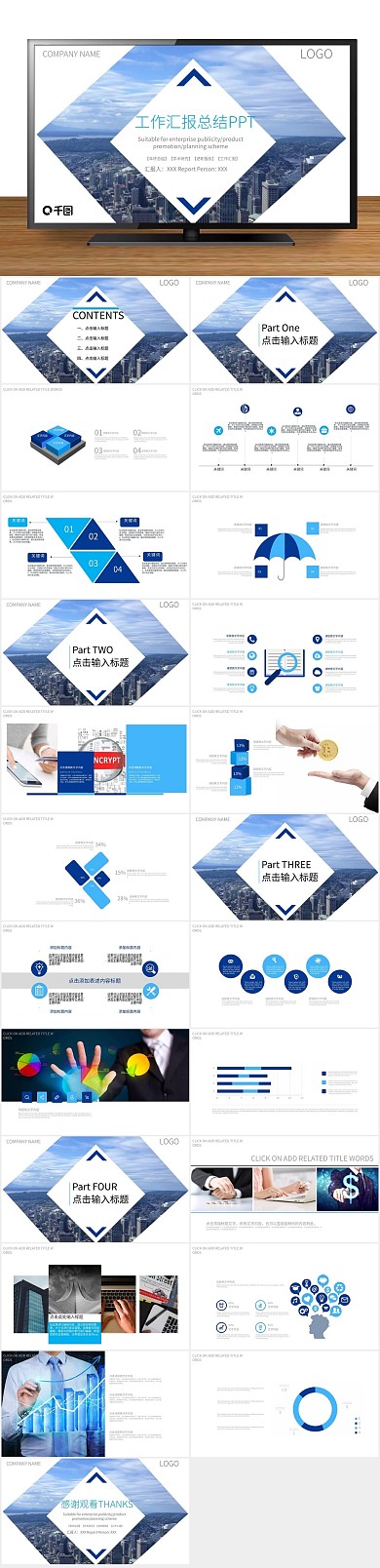 商业计划书商务风工作汇报总结PPT
