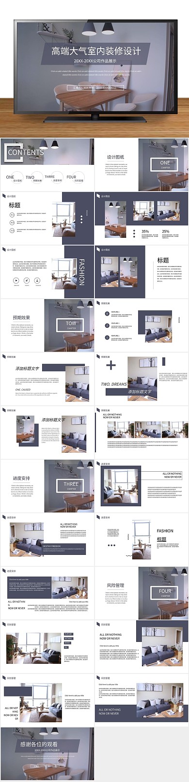 通用实用高端大气室内装修PPT
