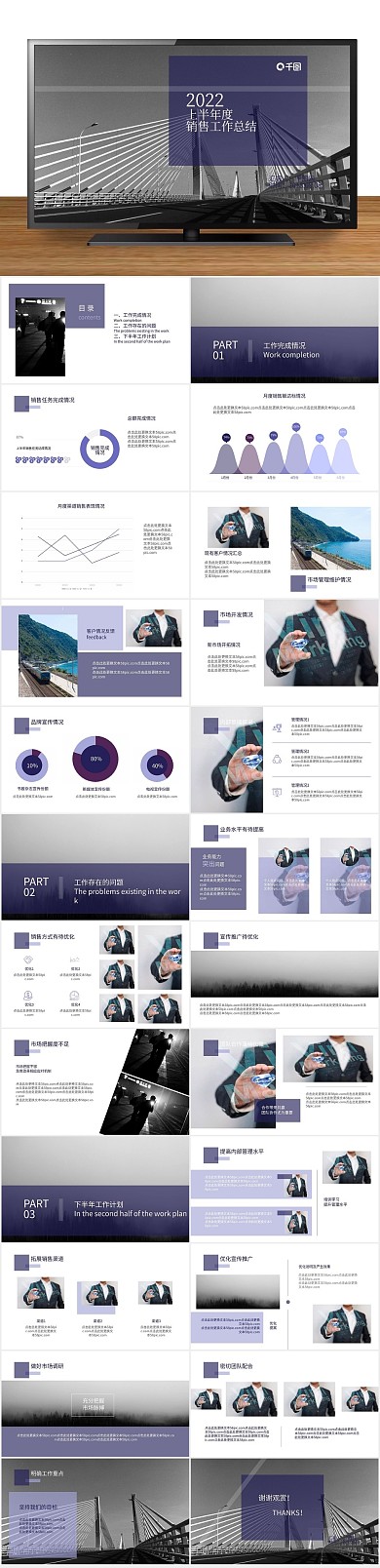 计划半年工作总结紫色简约派PPT
