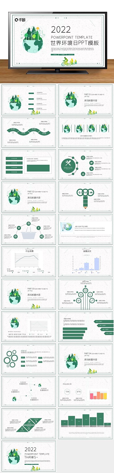 讲座爱心世界环境日公益宣传PPT
