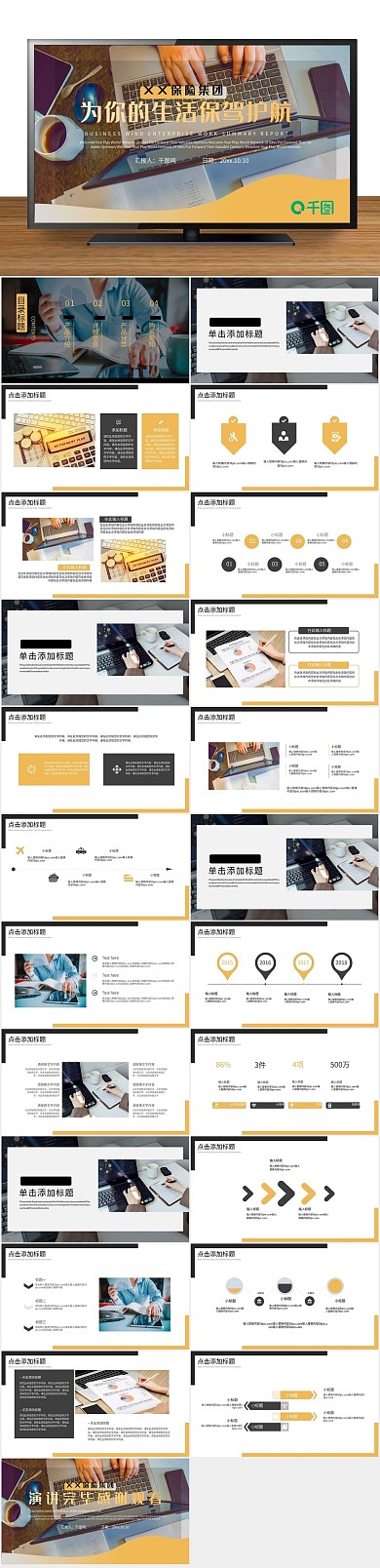 产品发布金融理财保险营销PPT
