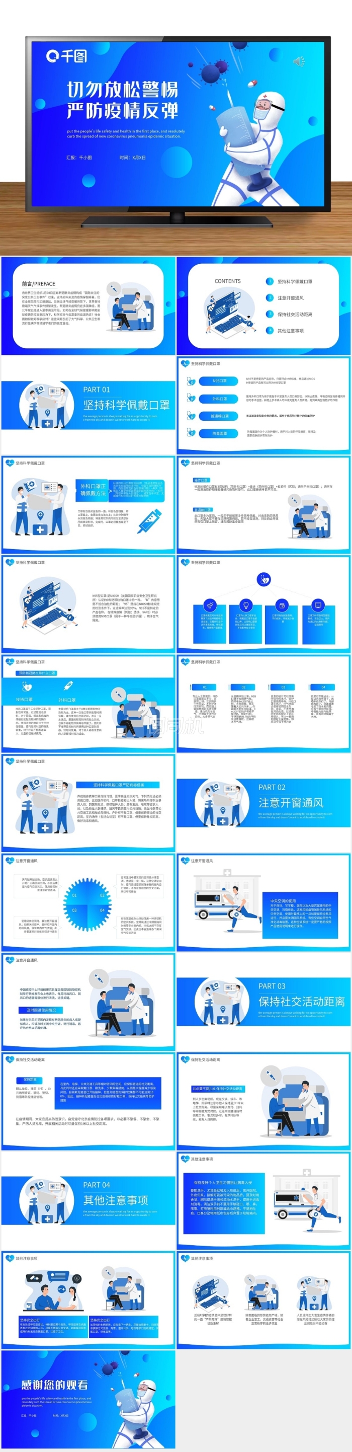 嚴防疫情反彈PPT