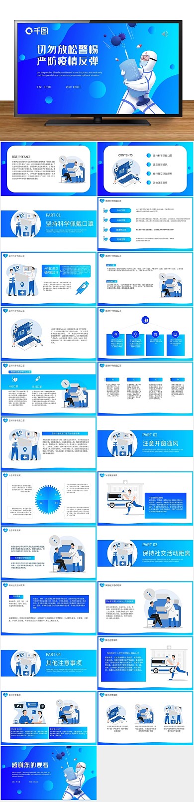 简约疫苗商务严防疫情反弹PPT
