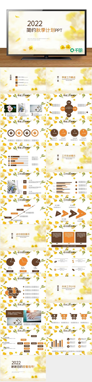 工作新年计划季度总结汇报PPT
