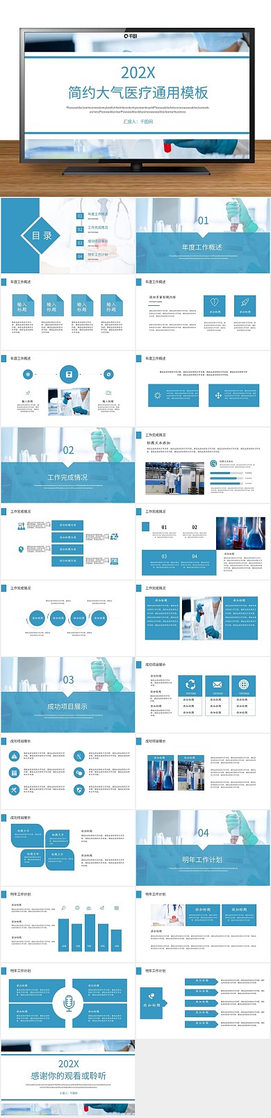 总结报告简约大气医疗通用PPT

