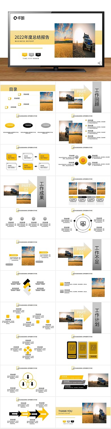 工作计划商业黄灰黑商务风PPT
