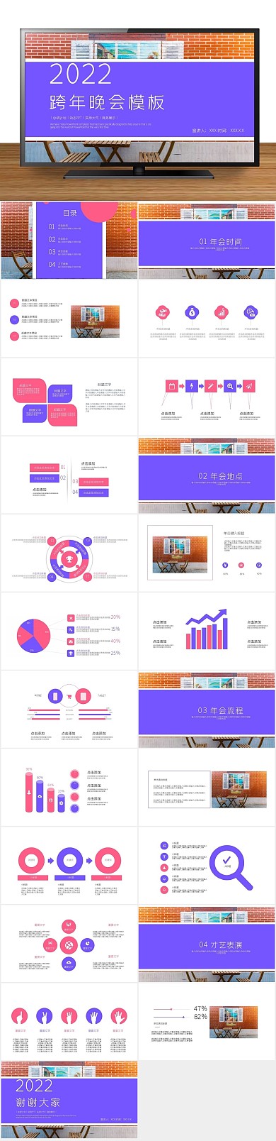 节日庆典简约跨年晚会活动策划PPT
