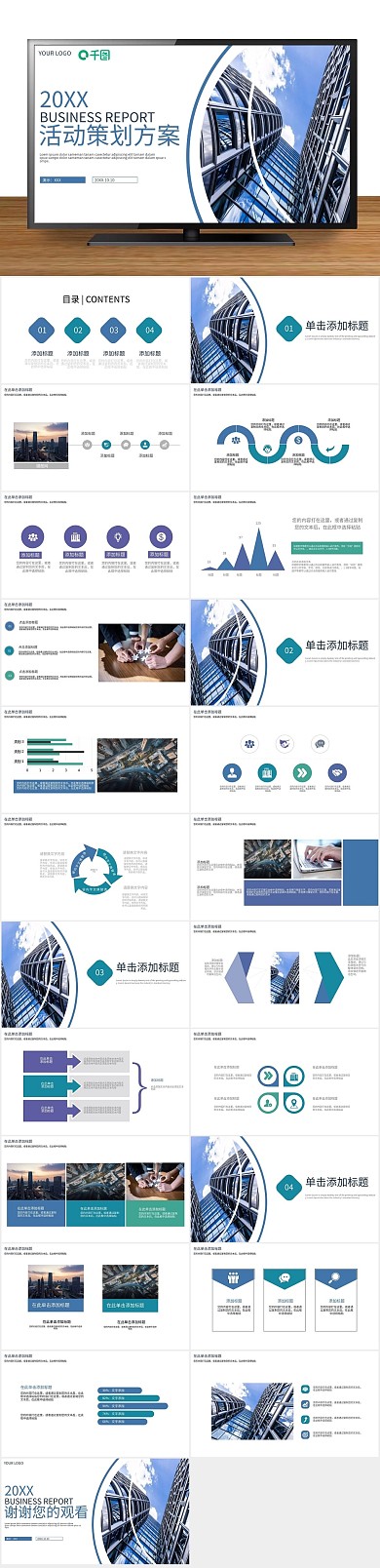 年终庆典工作汇报活动策划方案PPT
