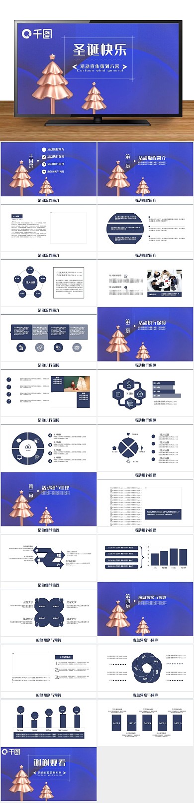 产品促销风圣诞快乐宣传策划PPT
