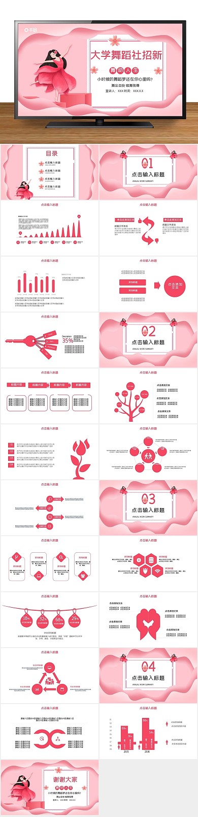竞聘岗位简约大学舞蹈社招聘PPT
