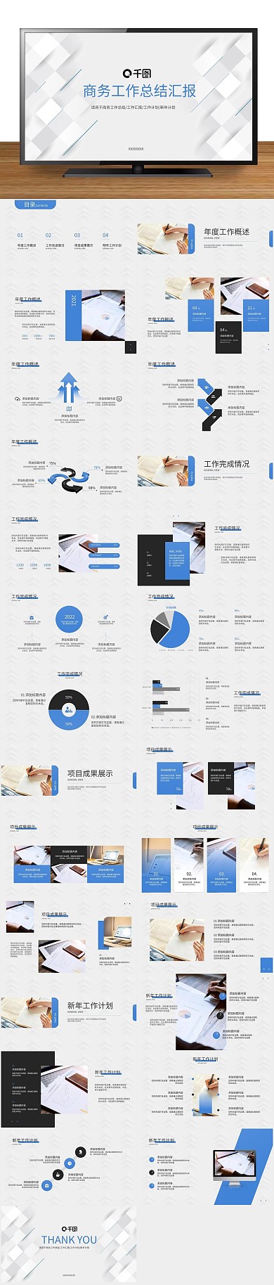 工作季度工作汇报总结新年计划PPT
