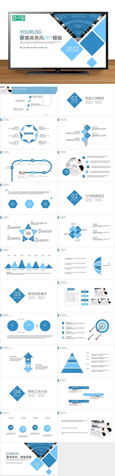 总结报告商务工作汇报PPT模版
