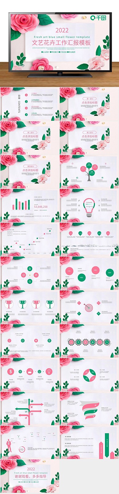 创意商业文艺花卉工作汇报PPT
