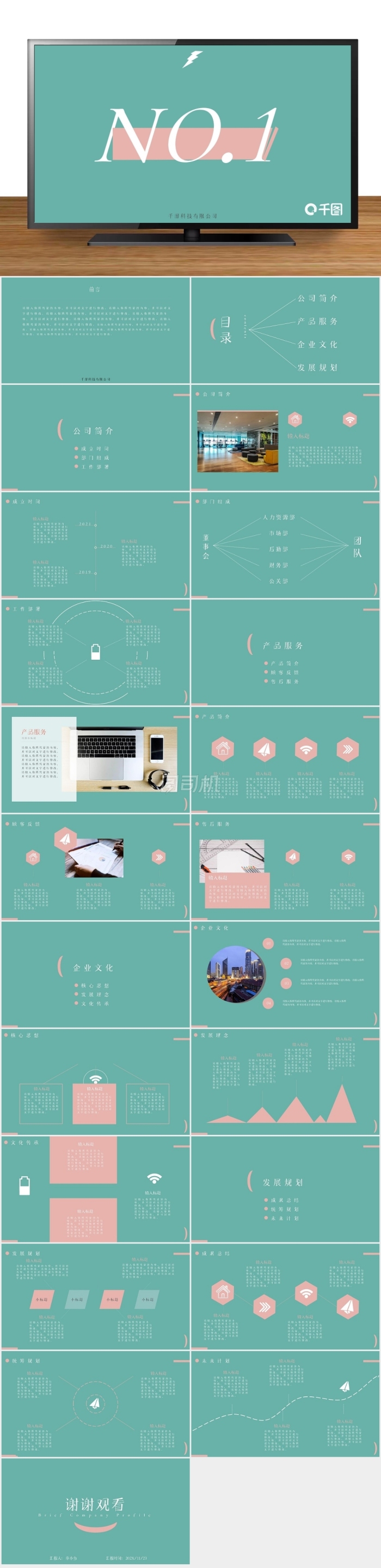 創(chuàng)意簡約公司簡介PPT模板