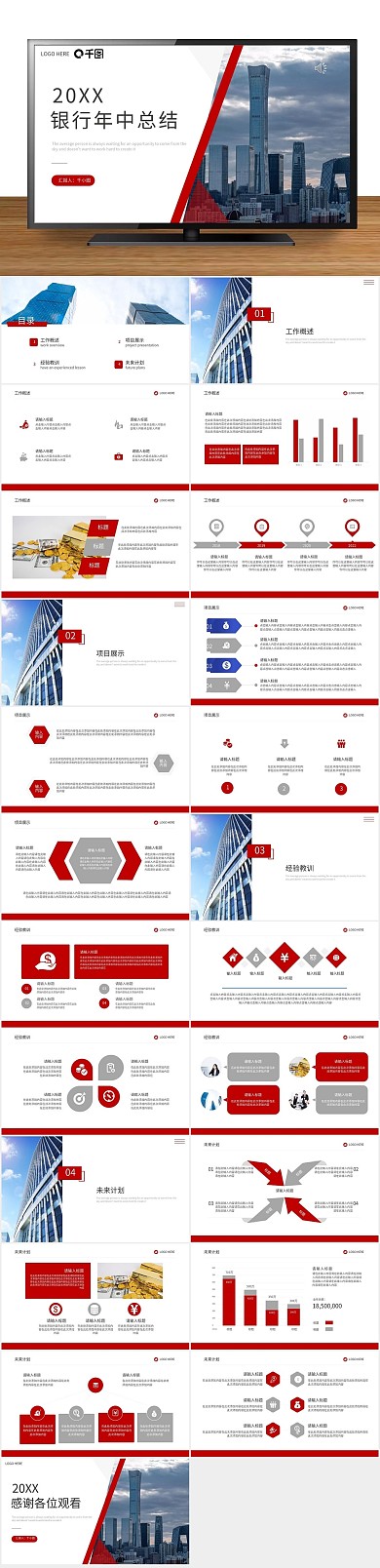 企业宣传工作汇报银行年中总结PPT
