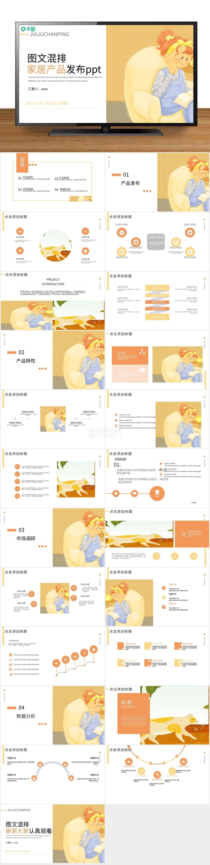 8圖文畫冊(cè)混合排版家居產(chǎn)品發(fā)布PPT模板