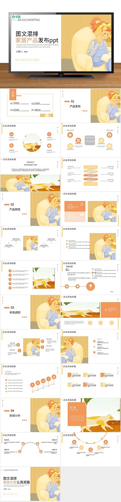创意发布会混合排版家居产品发布PPT
