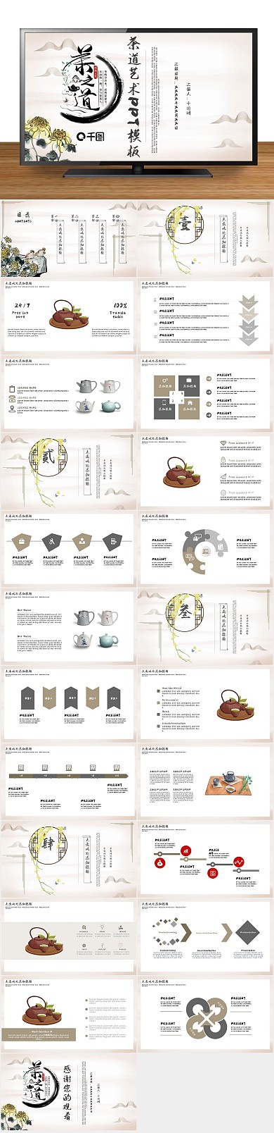 国风古典中国风茶道艺术PPT
