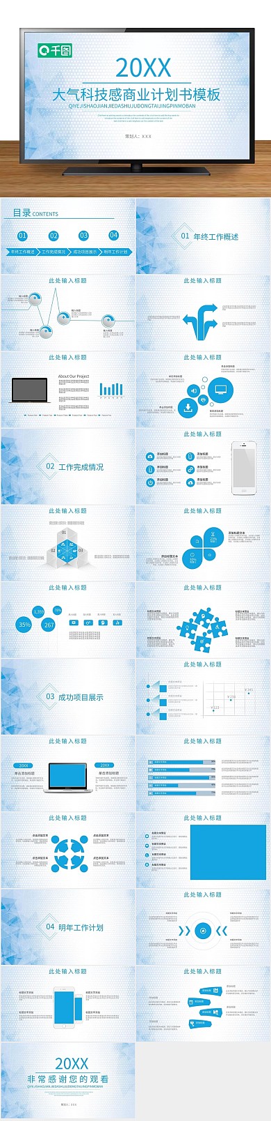 创意工作汇报感商业计划书通用PPT
