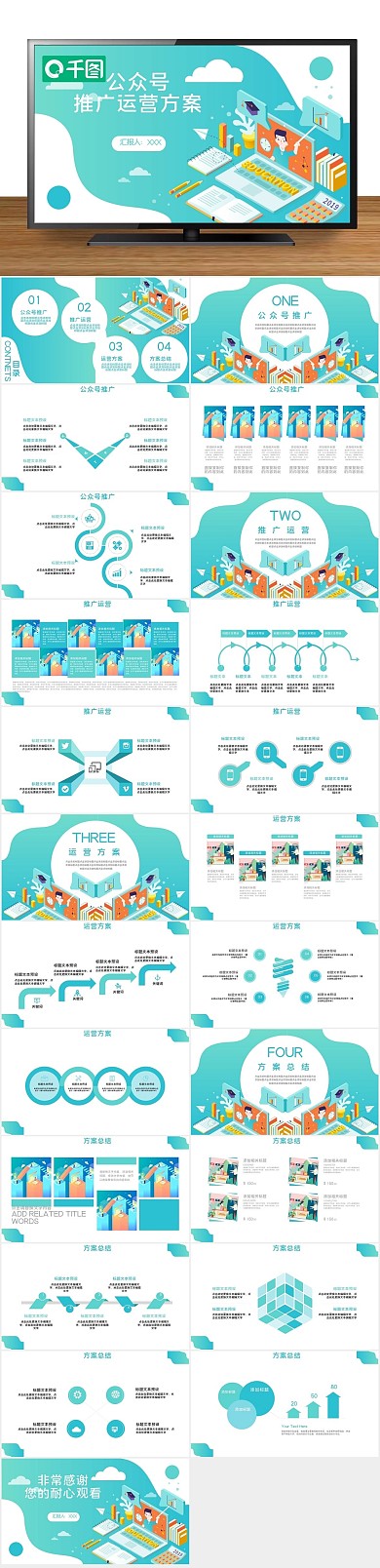 创意商业推广运营方案PPT
