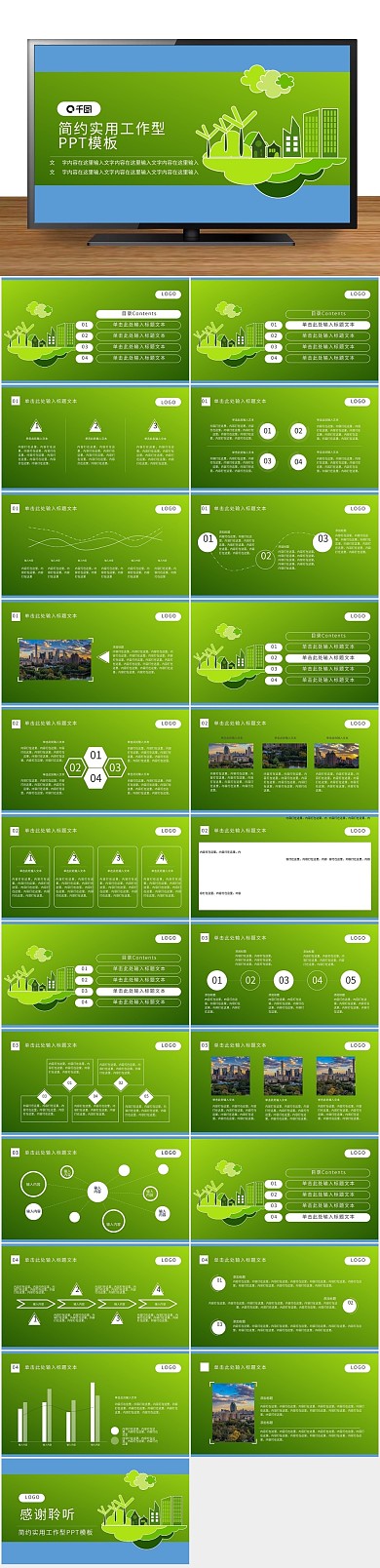 减碳环保汇报节能降碳ppt
