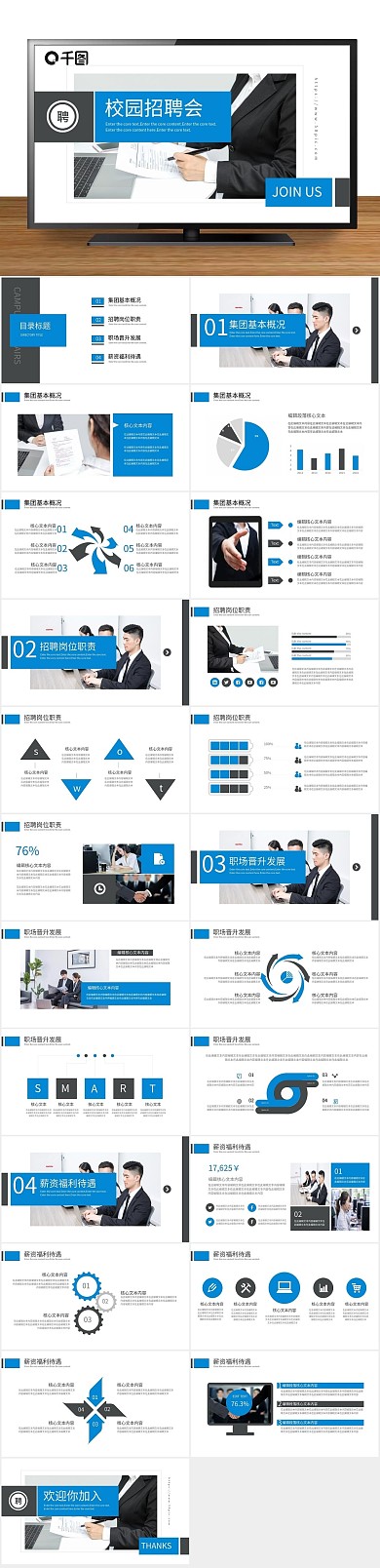 校招企业风校园招聘宣讲会PPT
