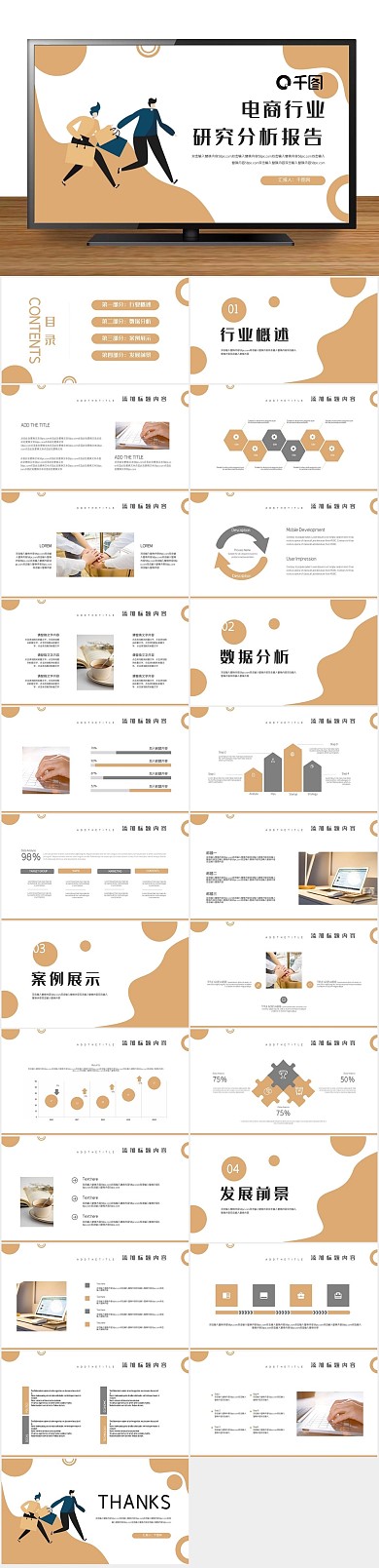 营销策划总结行业研究分析报告PPT
