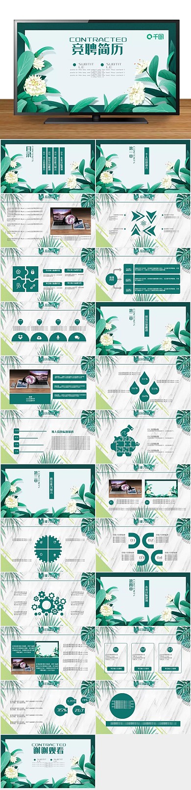 通用面试求职竞聘简历介绍ppt
