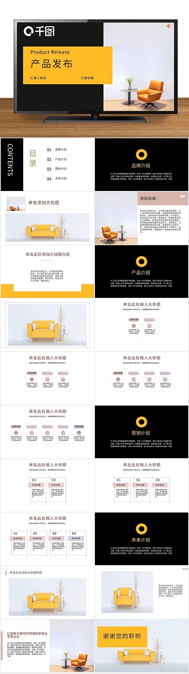 简约产品发布通用ppt
