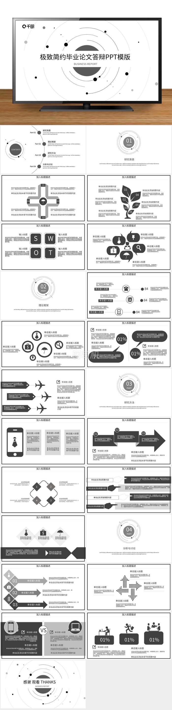 極致簡約畢業(yè)論文答辯PPT模板