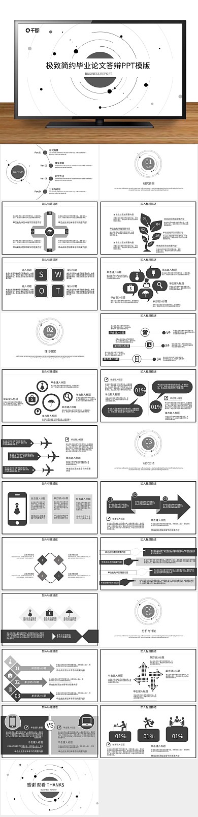 答辩创意极致简约毕业论文答辩PPT
