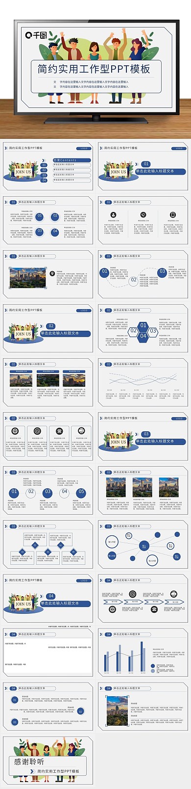 计划宣传工作团建工作汇报PPT
