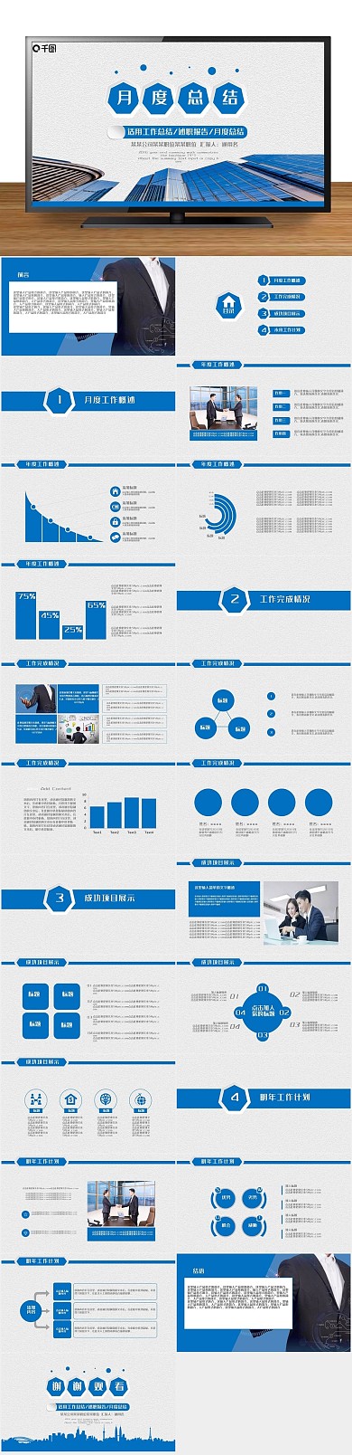 工作汇报汇报月度计划总结ppt
