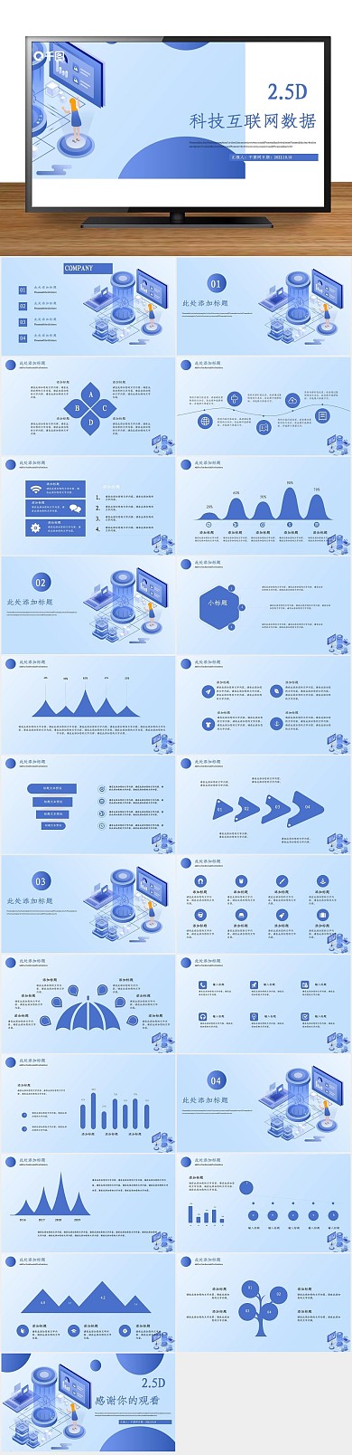 工作报告互联网大数据工作汇报
