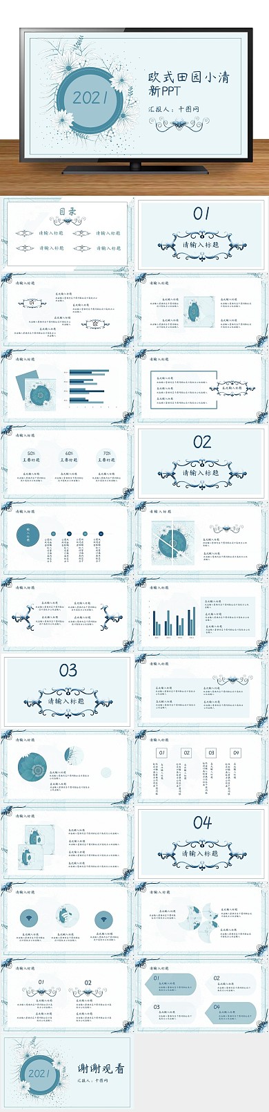 模版下载欧美风田园小清新动态ppt
