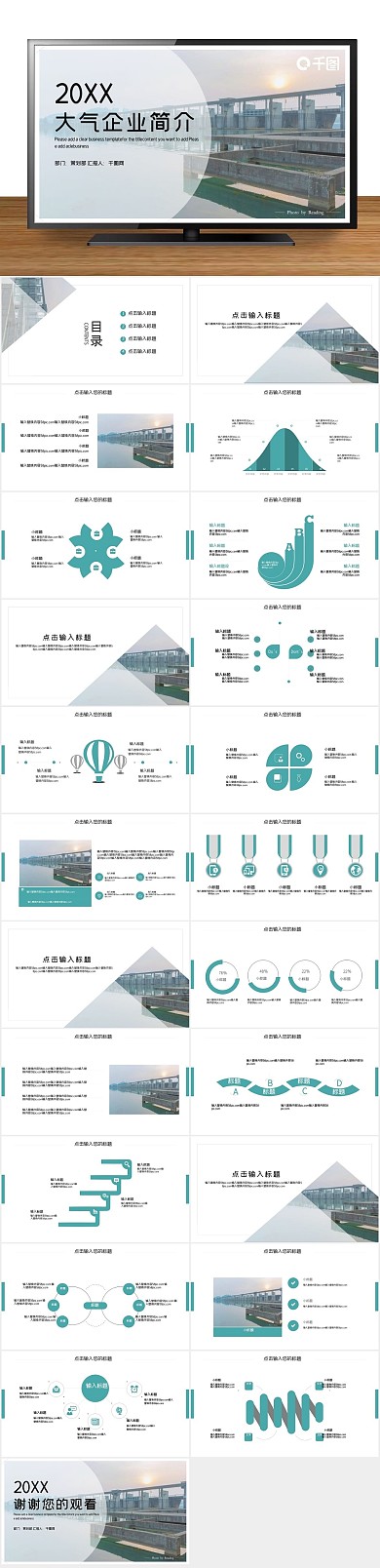 企业宣传时尚大气商务企业简介PPT
