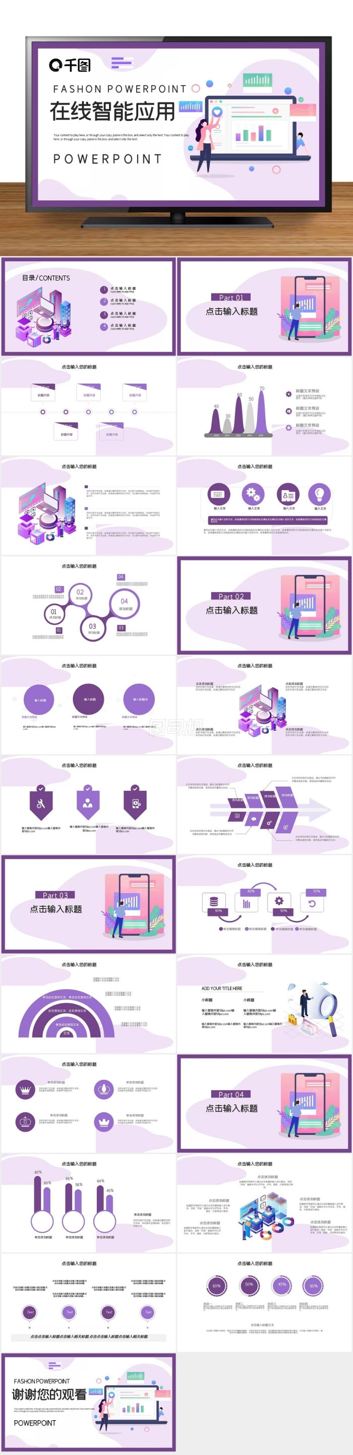 在線智能應(yīng)用互聯(lián)網(wǎng)主題PPT模板