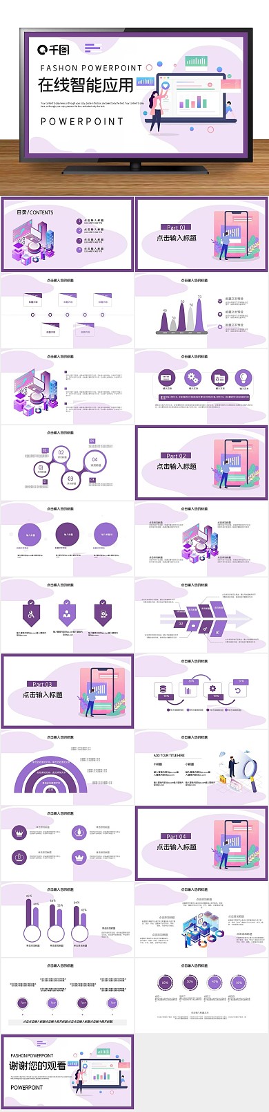 科技品牌应用互联网主题PPT
