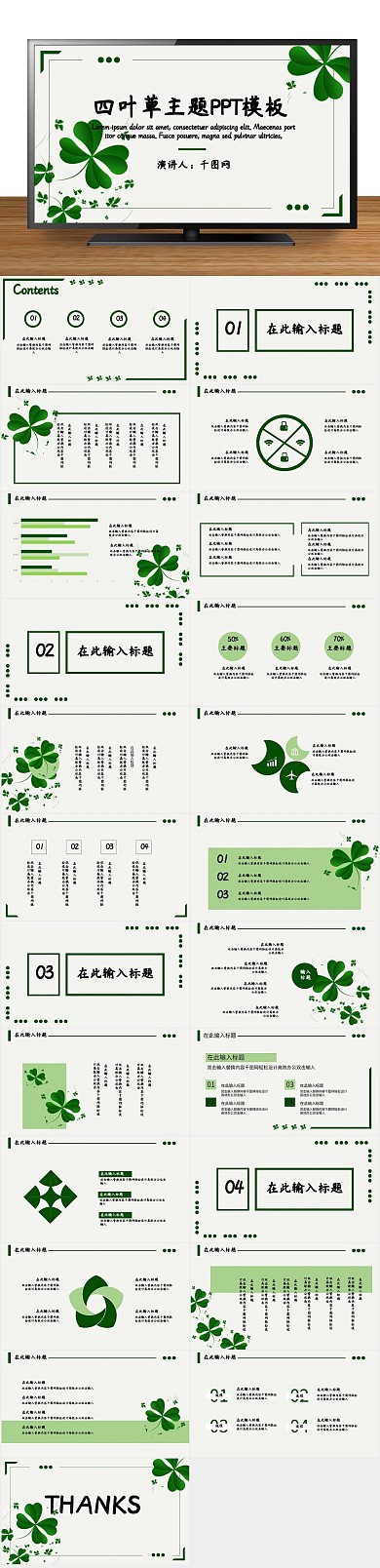 淡雅绿色花纹四叶草幻灯片背景图片
