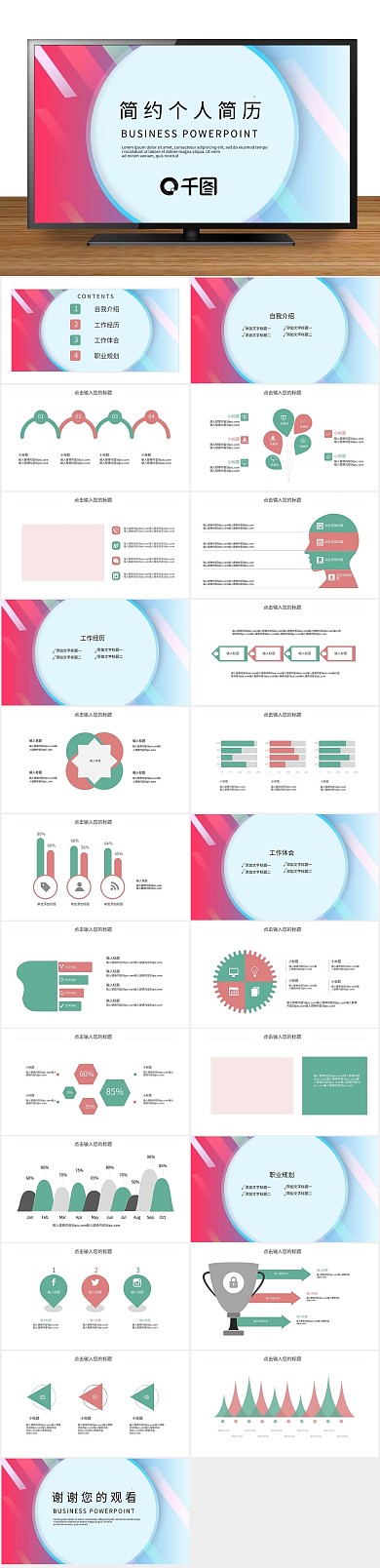 职业规划简约清新个人简历PPT
