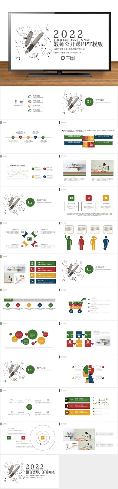 艺术培训说课通用PPT课件
