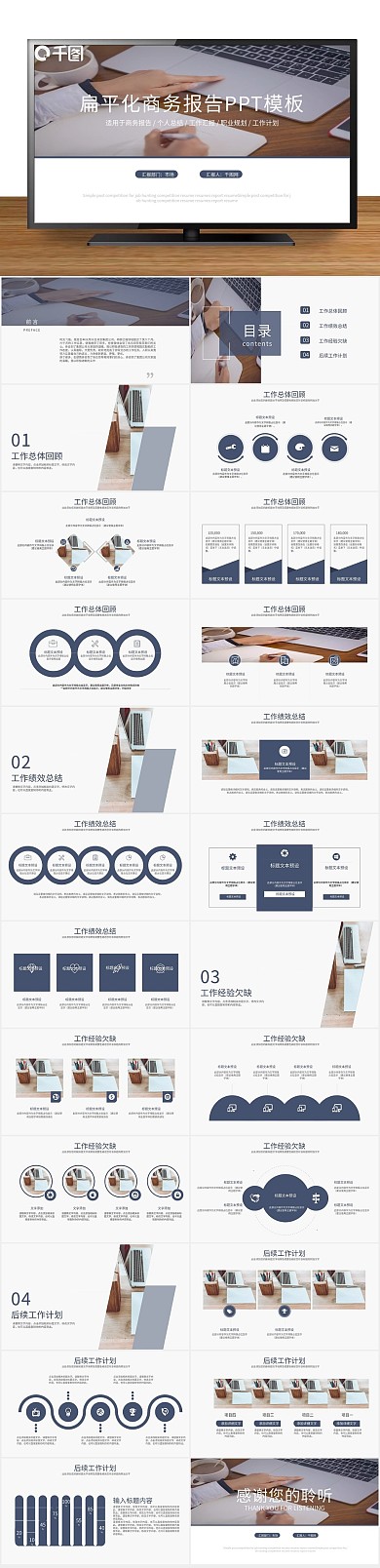 蓝色计划商务报告工作总结ppt
