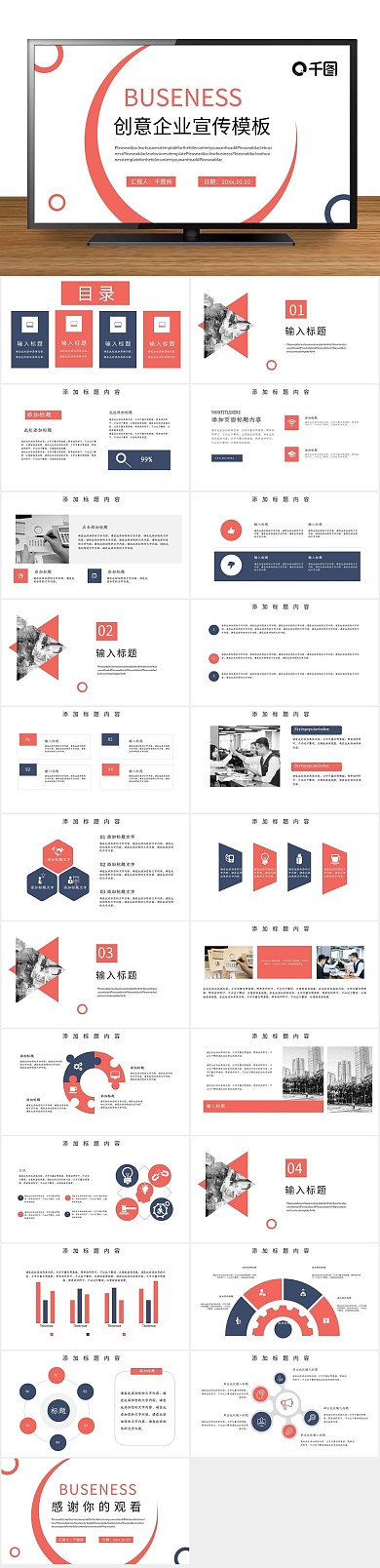 企业文化创意简约公司企业宣传
