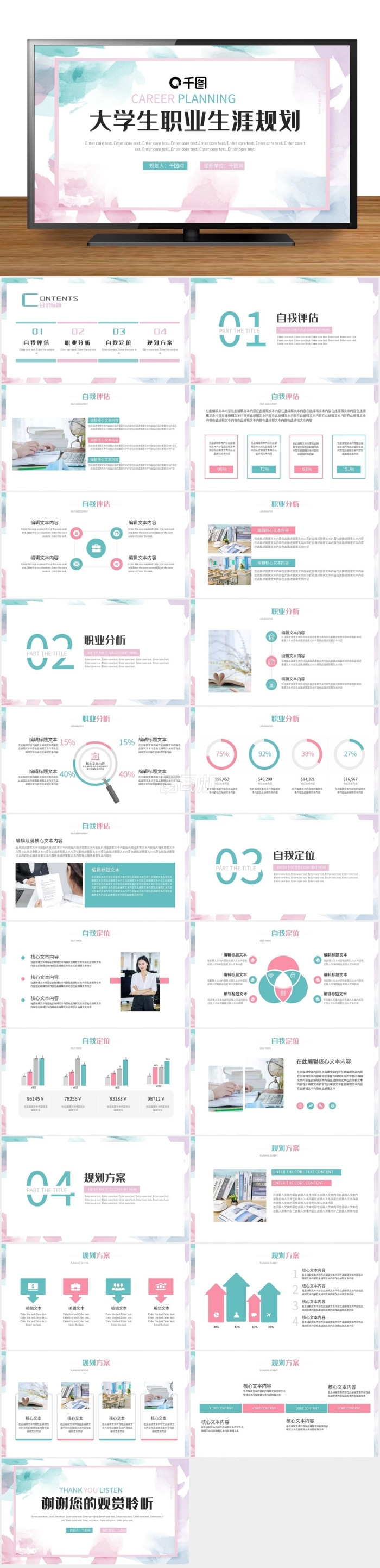 簡約小清新大學(xué)生職業(yè)生涯規(guī)劃ppt