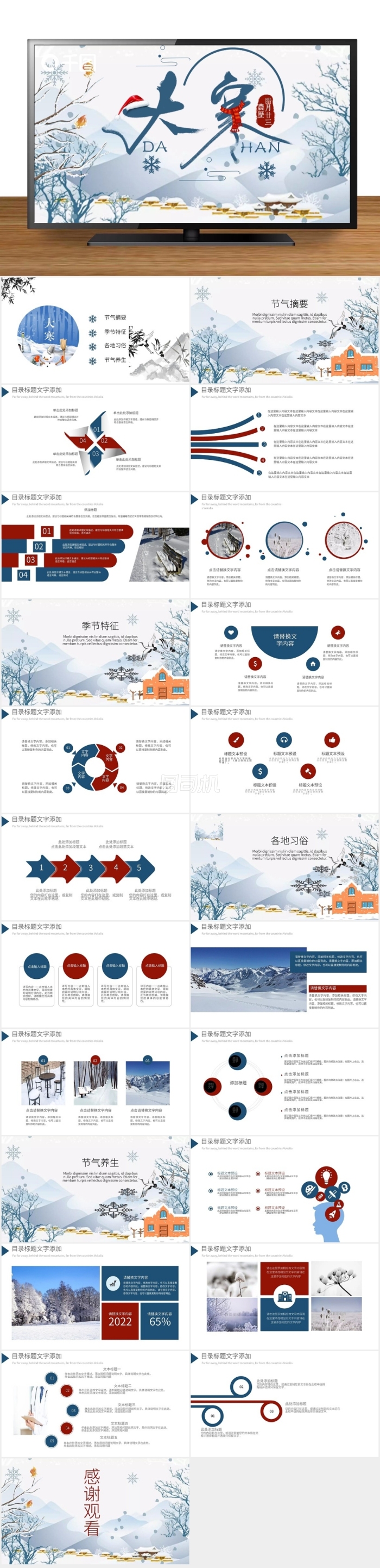 簡約節(jié)日風中國傳統(tǒng)節(jié)氣大寒介紹PPT模板