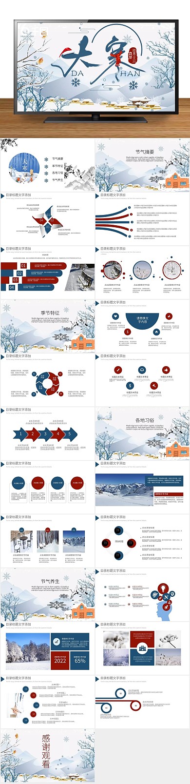 历史发展中国传统节气大寒介绍PPT