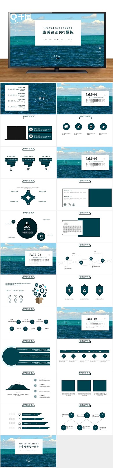 创意商业旅游画册策划通用PPT
