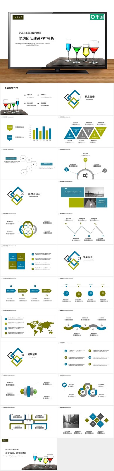 商务总结团队建设商业通用ppt模版
